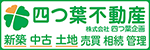 四つ葉不動産