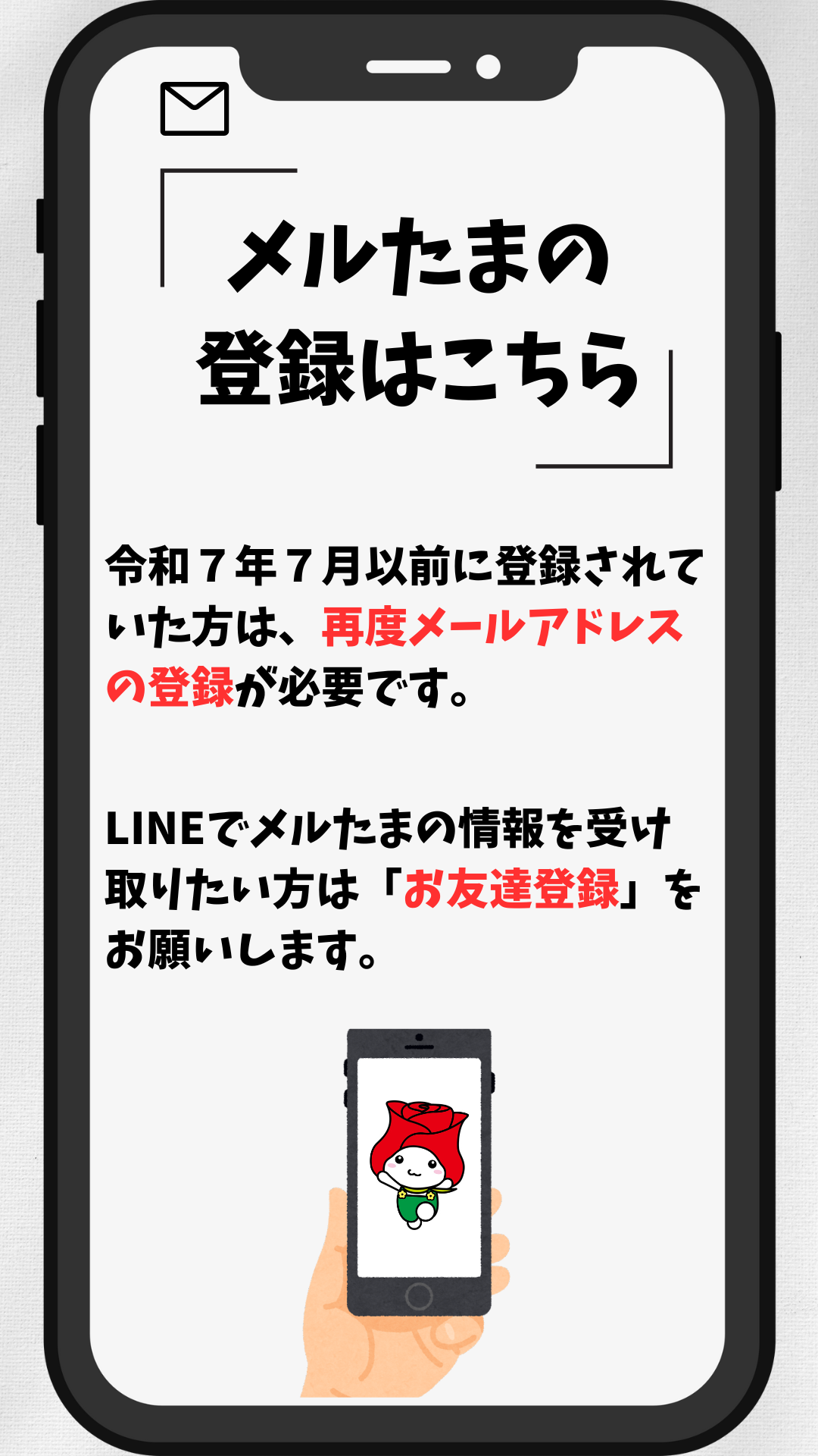 メルたま新システムの案内