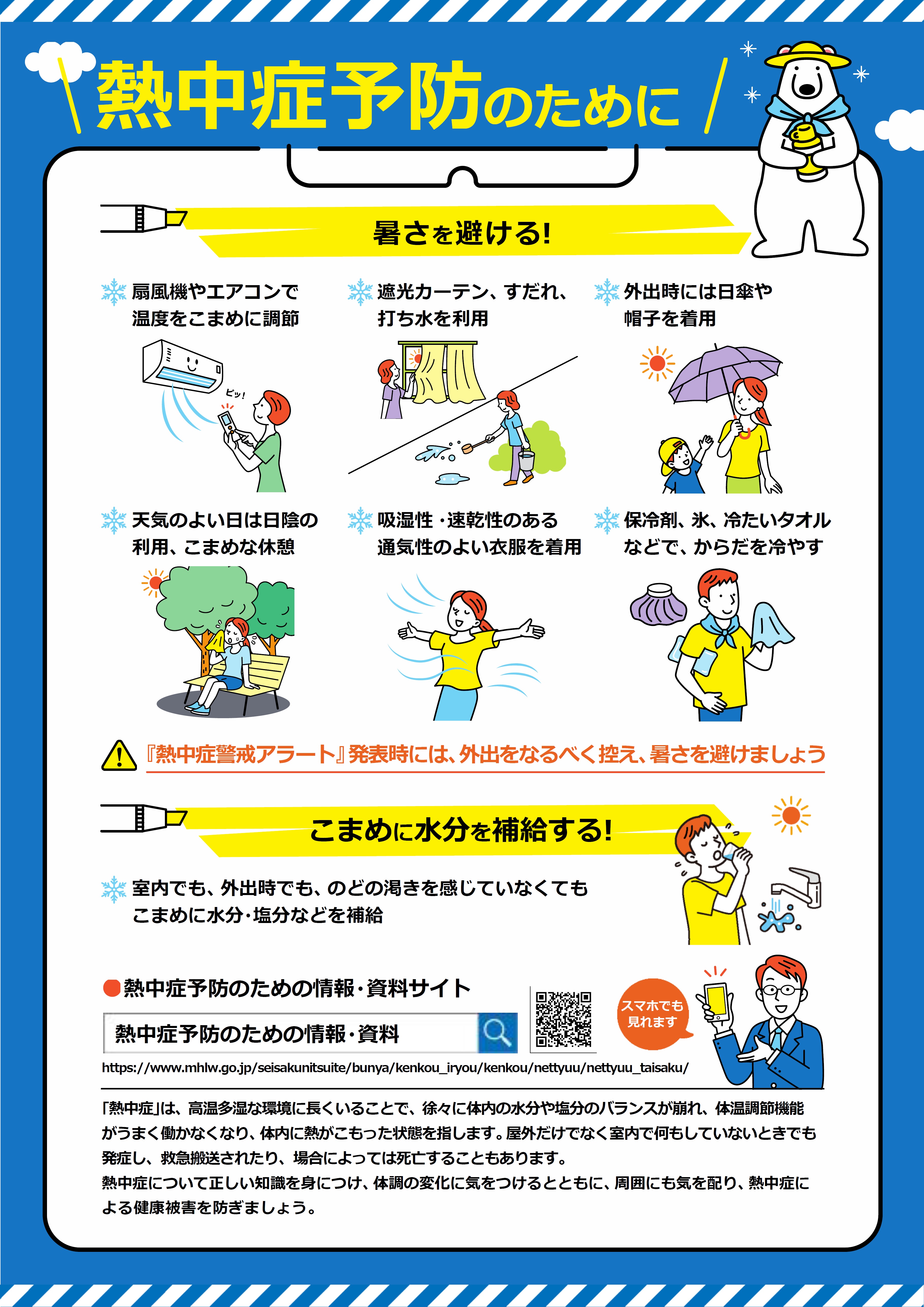 熱中症予防