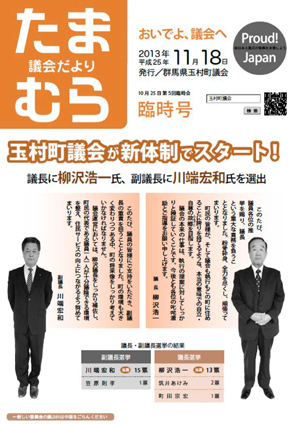 たまむら議会だより臨時号表紙