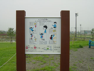 写真：子ども広場注意看板2