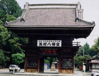 写真：玉村八幡宮随神門