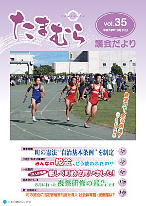 たまむら議会だより35号表紙