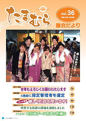 たまむら議会だより36号表紙