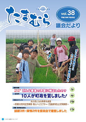 たまむら議会だより38号表紙