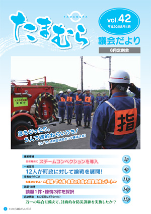 たまむら議会だより42号表紙