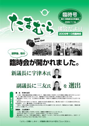 たまむら議会だより臨時号表紙