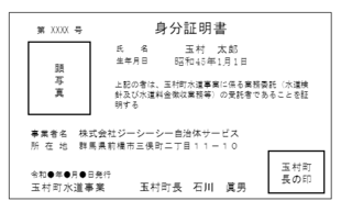 収納業務身分証明書