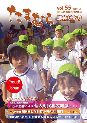 たまむら議会だより55号表紙