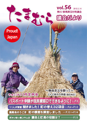 たまむら議会だより56号表紙