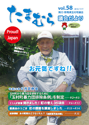 たまむら議会だより58号表紙