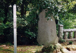 竹内勇水句碑