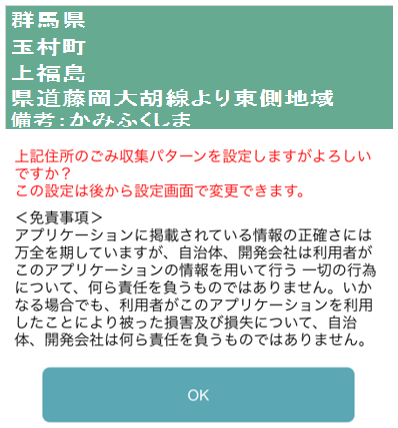 さんあ～る初期設定（地区設定）