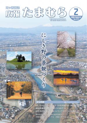 広報たまむら2019年2月号