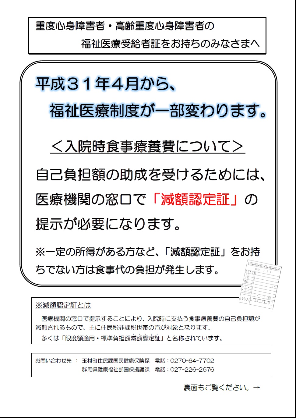 閲覧 お悔やみ 情報 群馬 県 特定非営利活動法人 鼻高町をきれいにする会