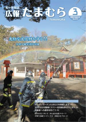 広報たまむら2019年3月号