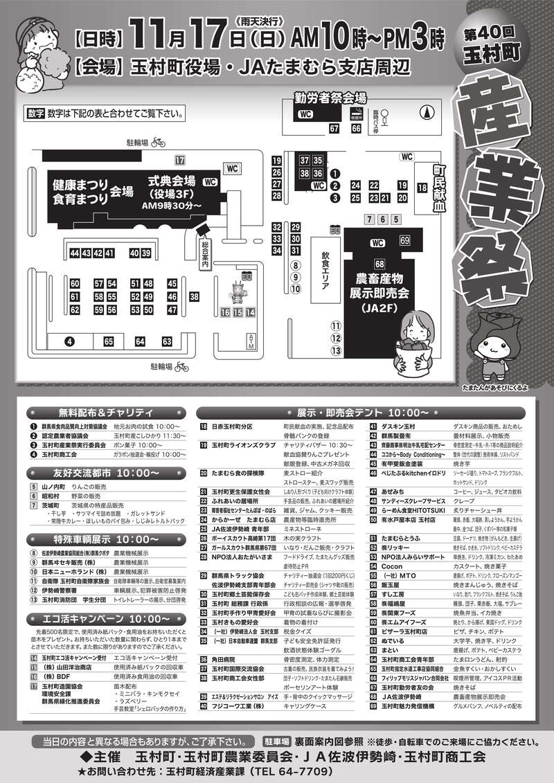 R6産業祭チラシおもて