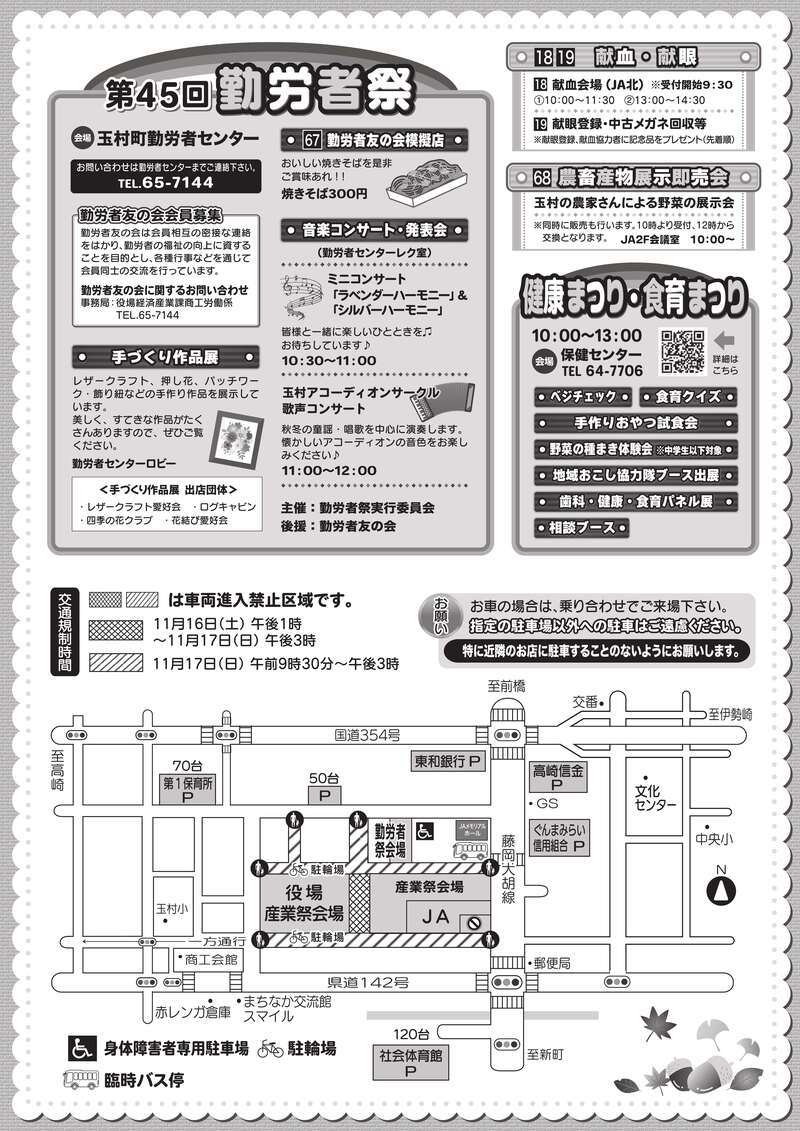 R6産業祭チラシウラ