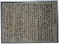 玉村地名伝説の原話と思われる文書「玉村之故実」（玉村小学校寄託）