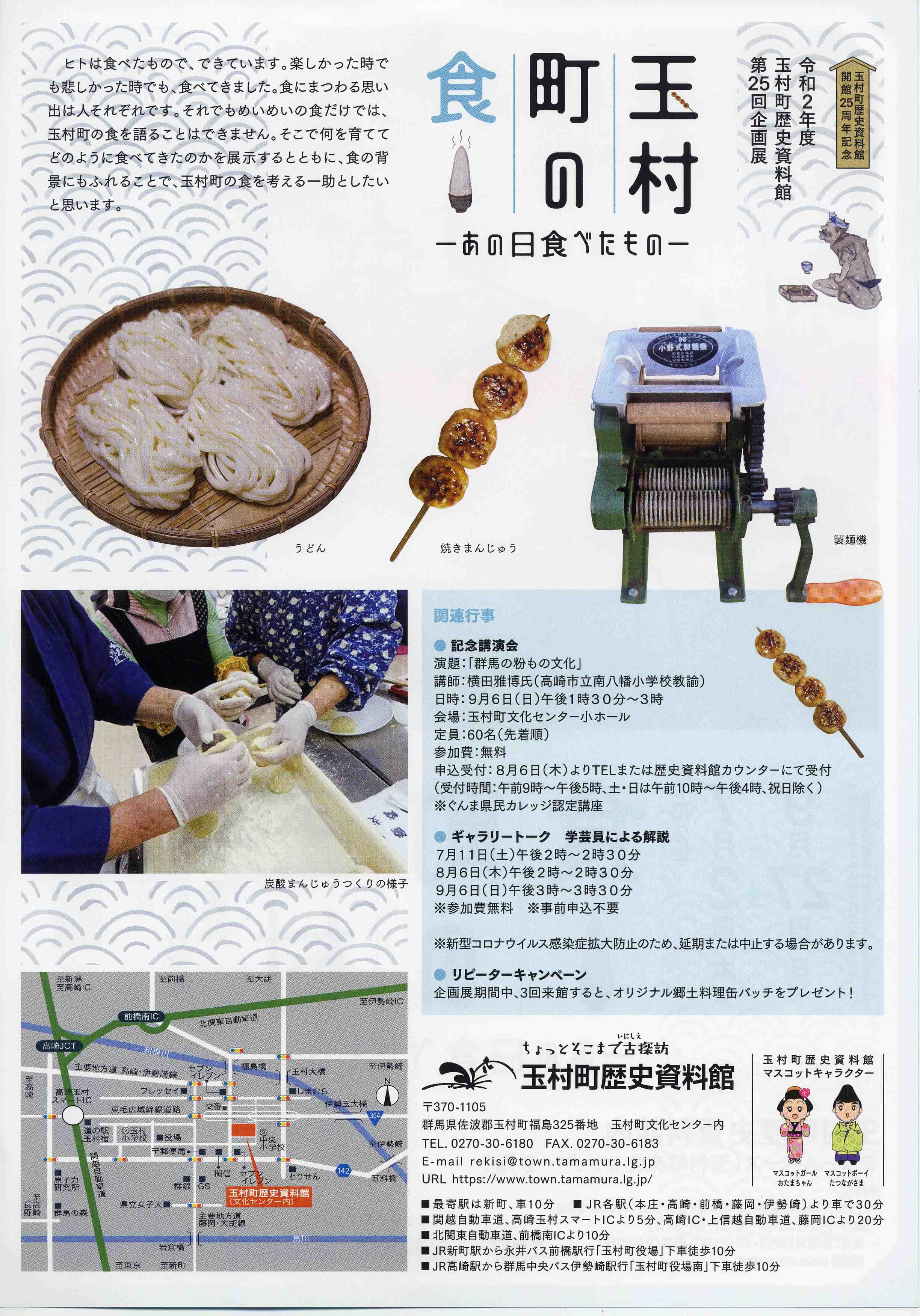 企画展（玉村町の食）チラシ裏