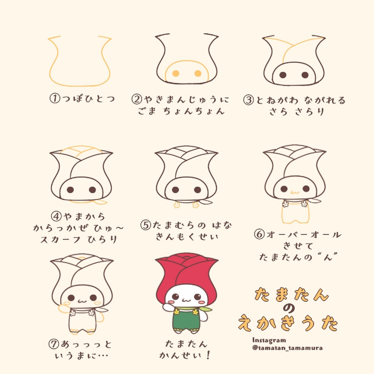 たまたん絵描きうた