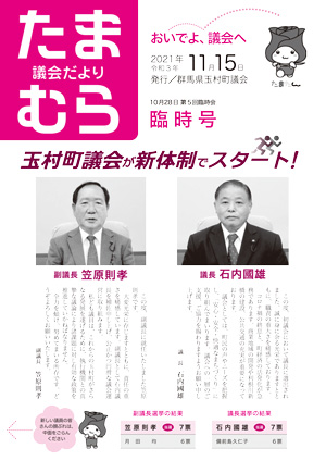 2021臨時号表紙