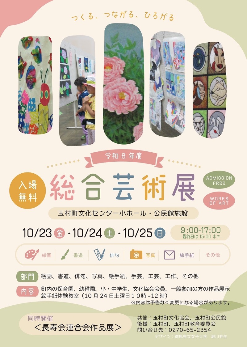総合芸術展チラシ 総合芸術展チラシ