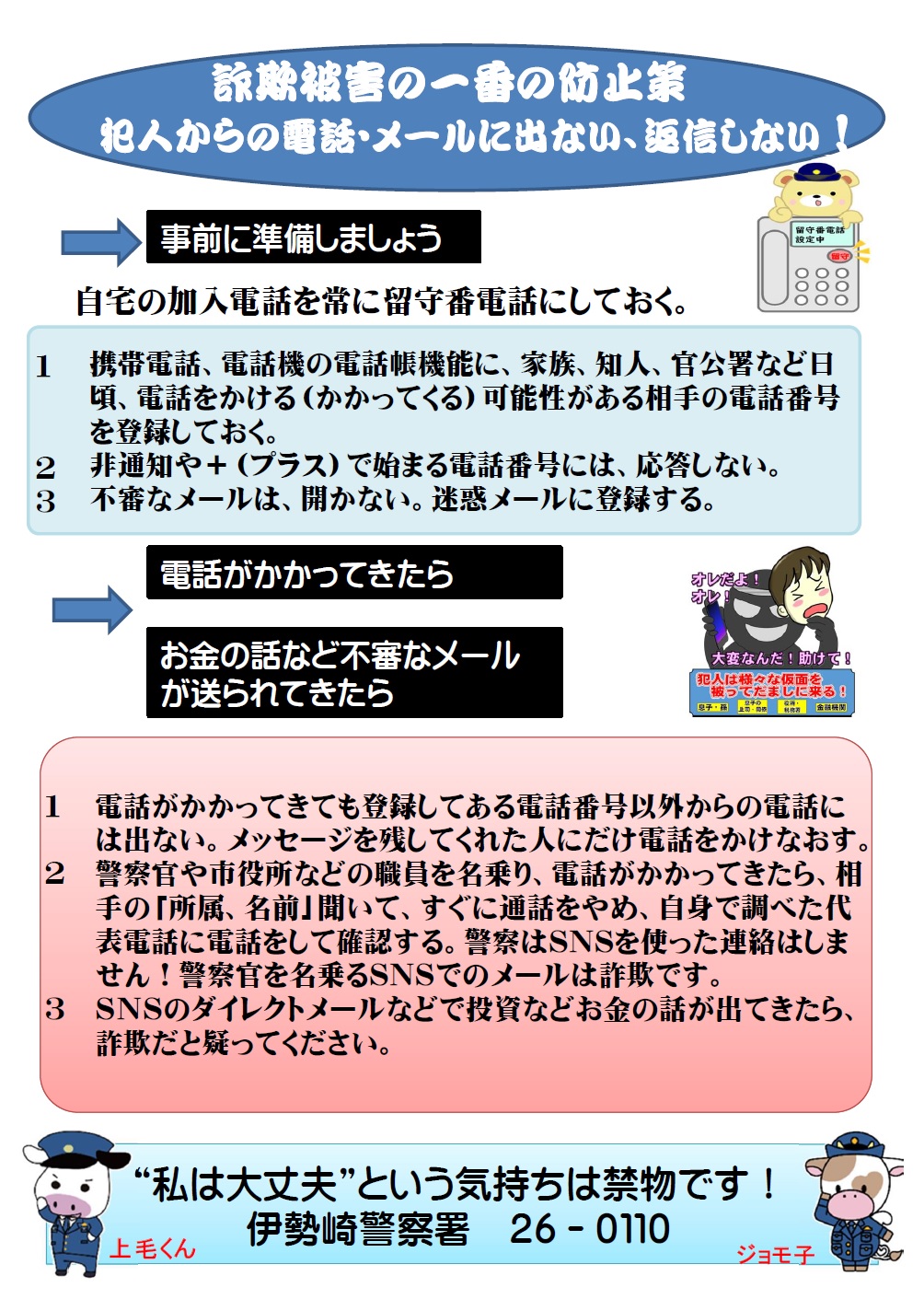特殊詐欺対策チラシ
