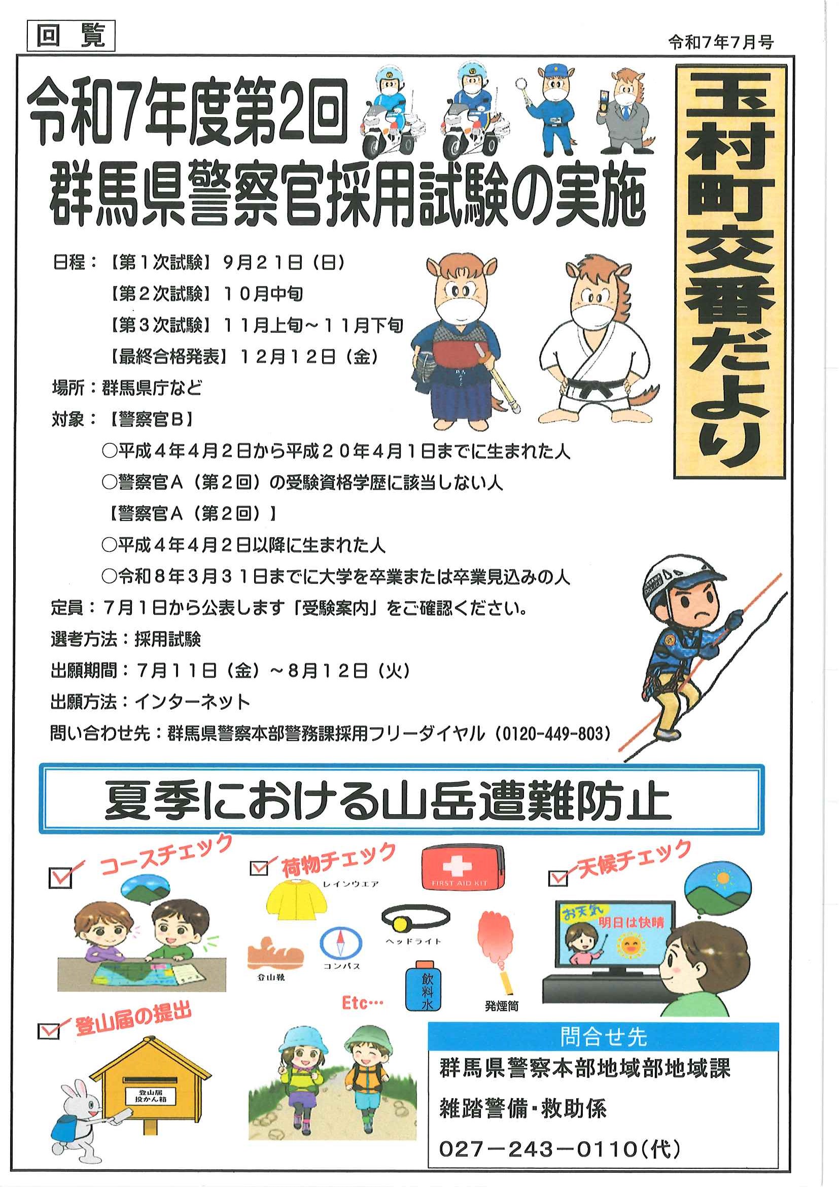 交番だより表