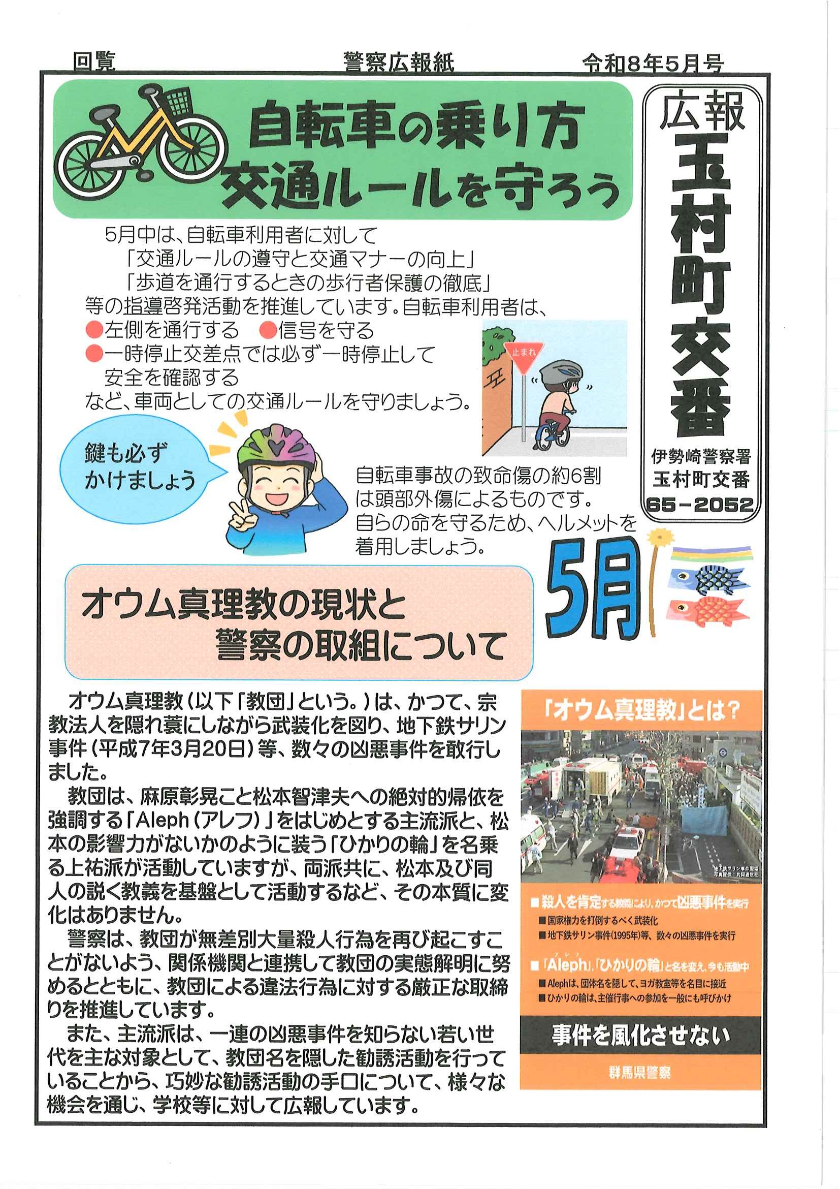 交番だより表