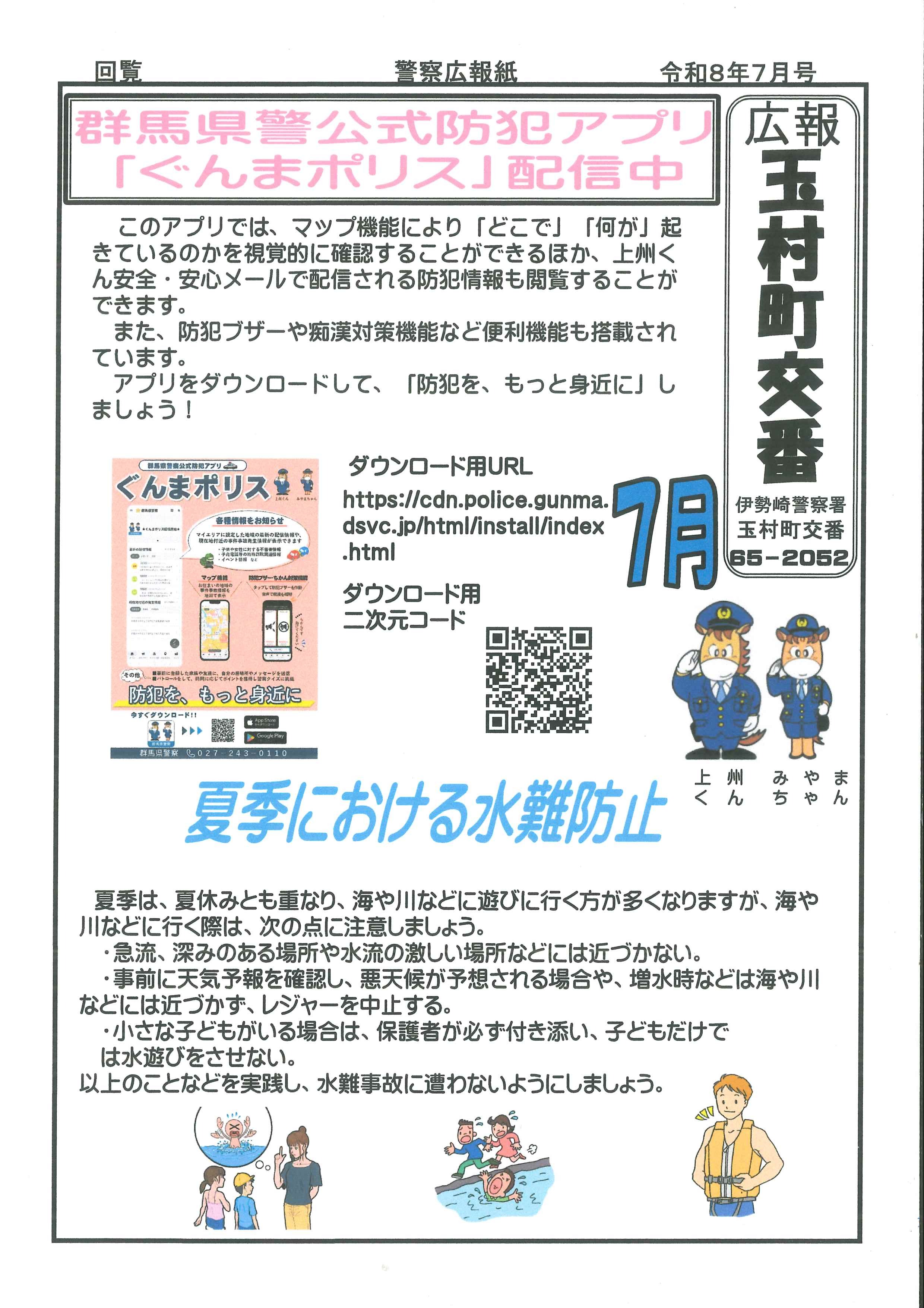 交番だより表 交番だより表