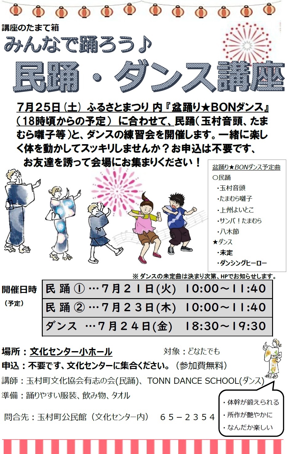 民踊・ダンス講座チラシ 民踊・ダンス講座チラシ