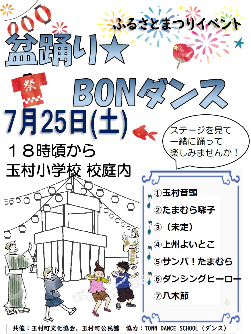 盆踊り★BONダンスチラシ 盆踊り★BONダンスチラシ