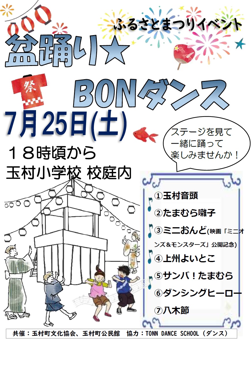 盆踊り★BONダンスチラシ 盆踊り★BONダンスチラシ