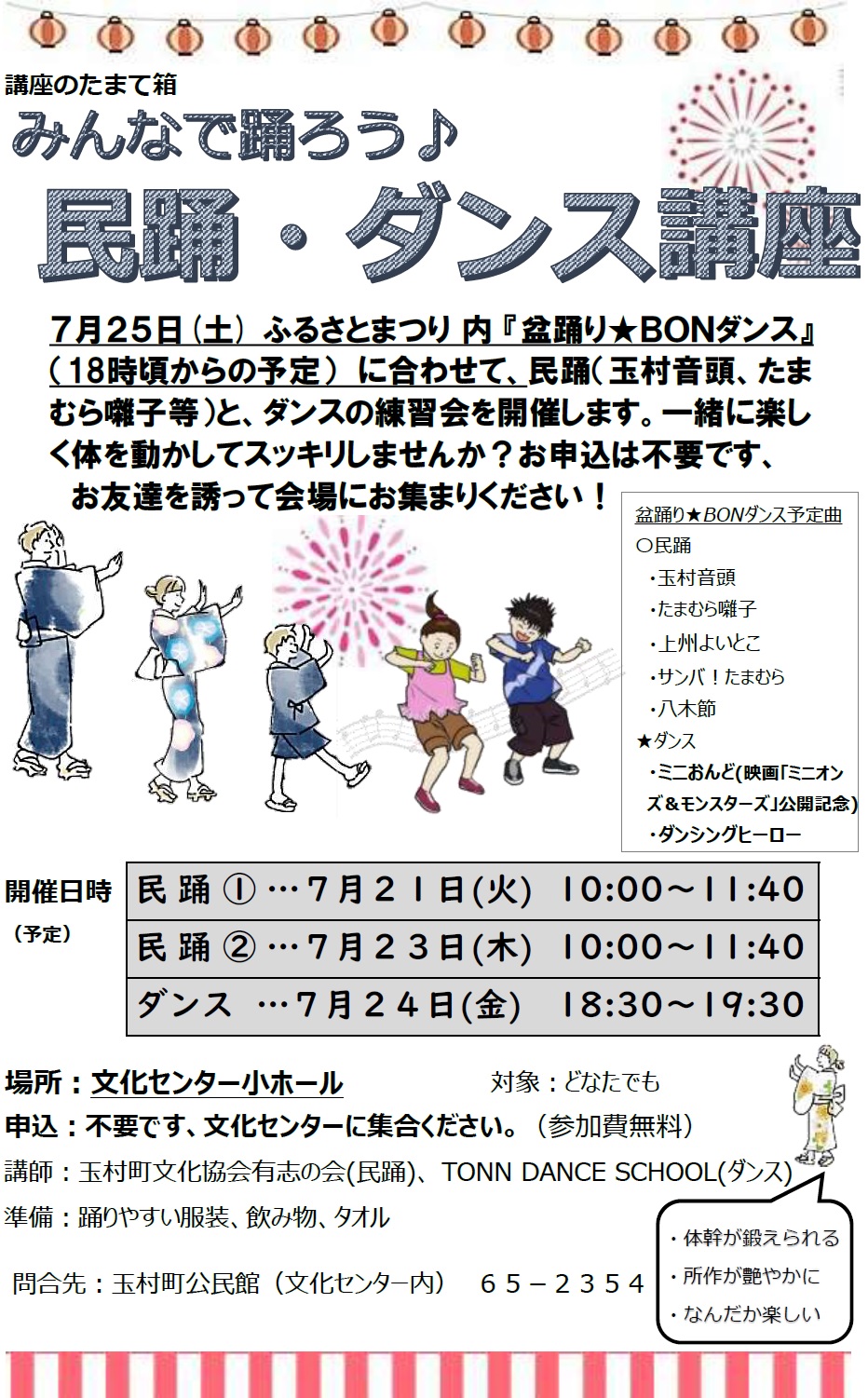 民踊★ダンス講座チラシ 民踊★ダンス講座チラシ