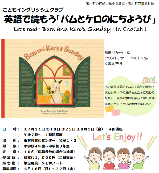 英語で童話チラシ