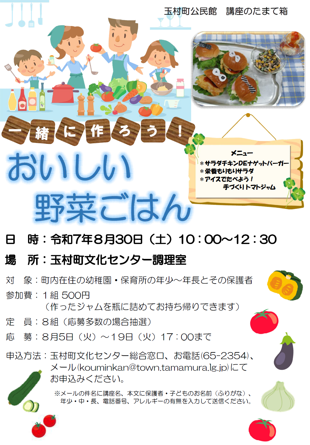 やさいごはんチラシ