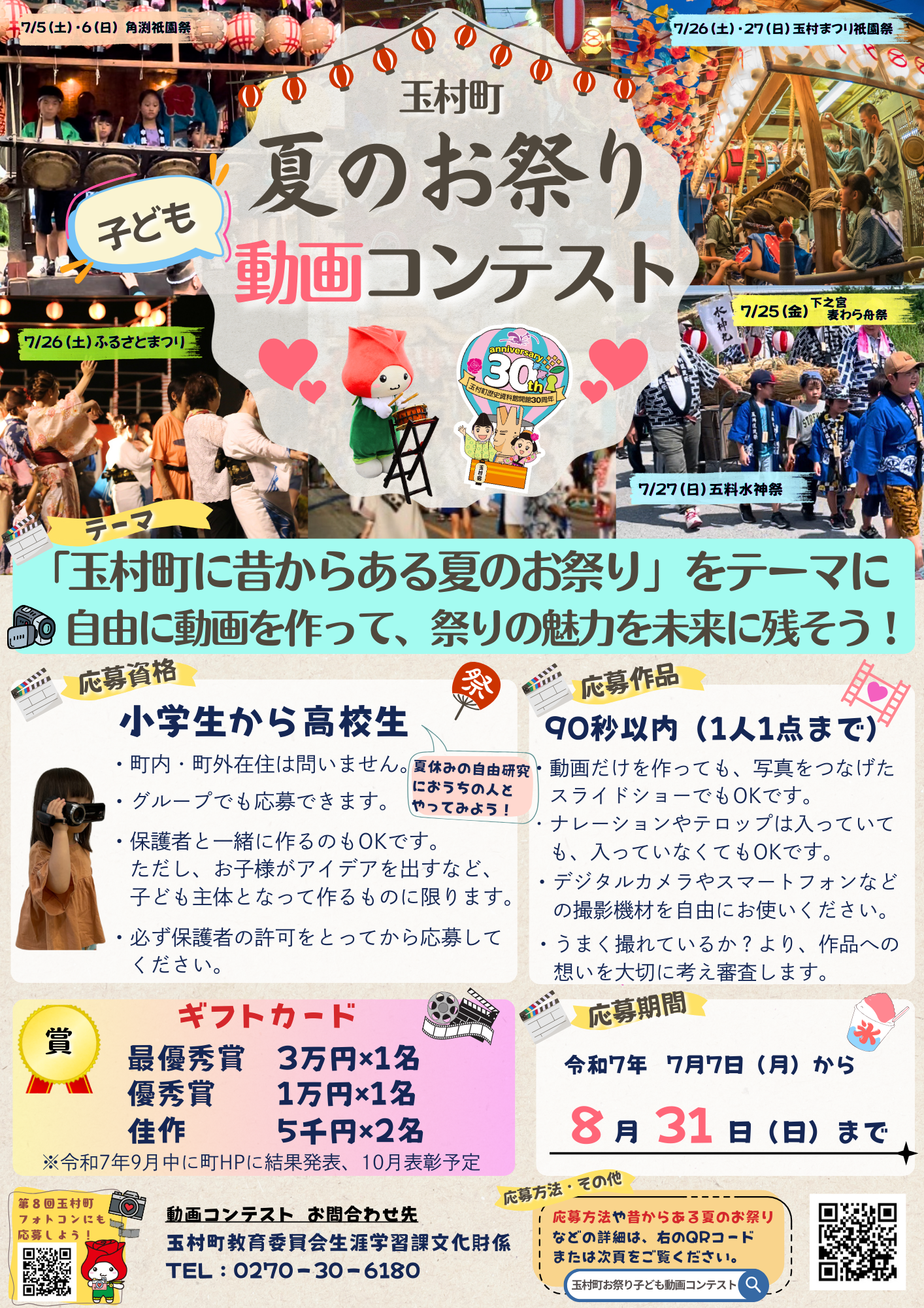 動画コンテストチラシ１