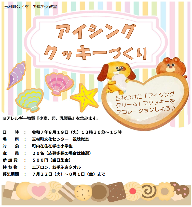 アイシングクッキーチラシ