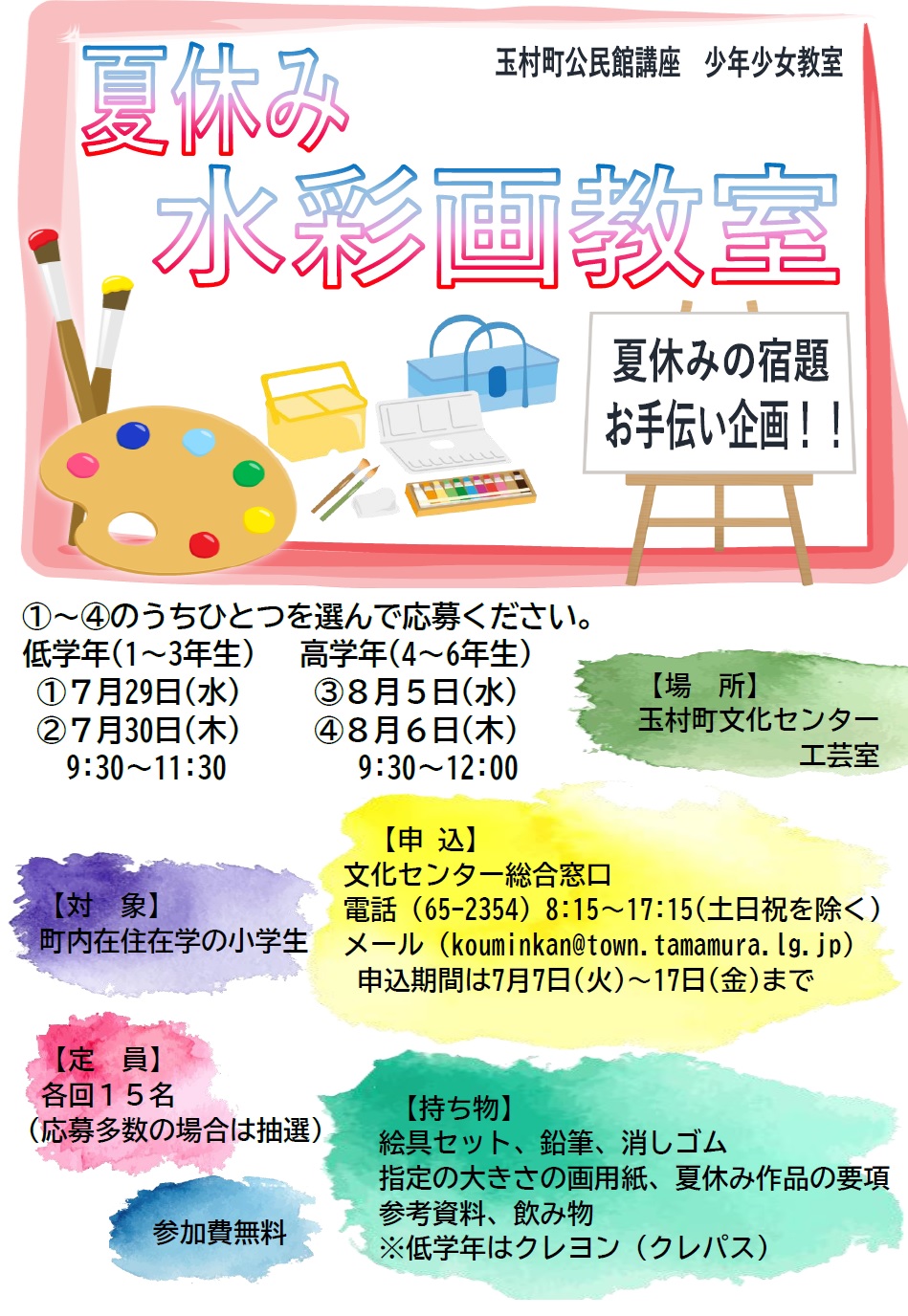 水彩画教室チラシ