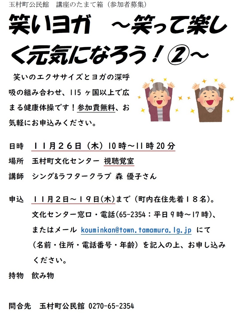 笑いヨガ2 (1)