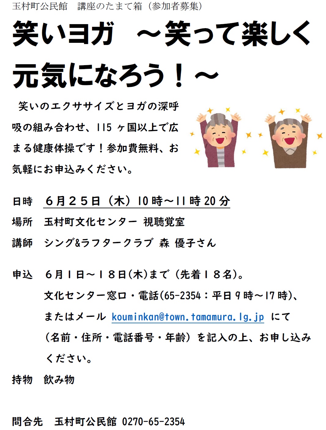笑いヨガ