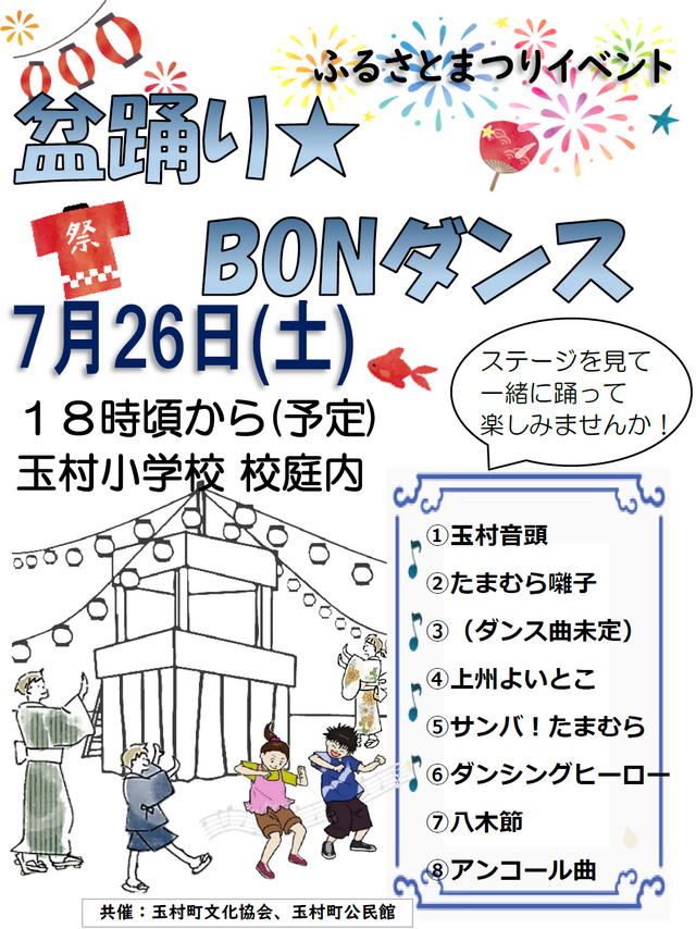 盆踊り☆BONダンス