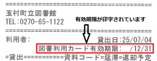 図書利用カード有効期限
