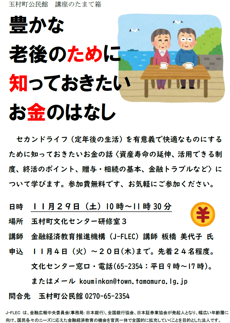 お金のはなしチラシ