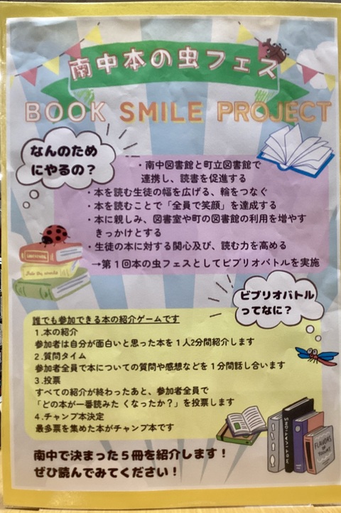 南中本の虫フェス