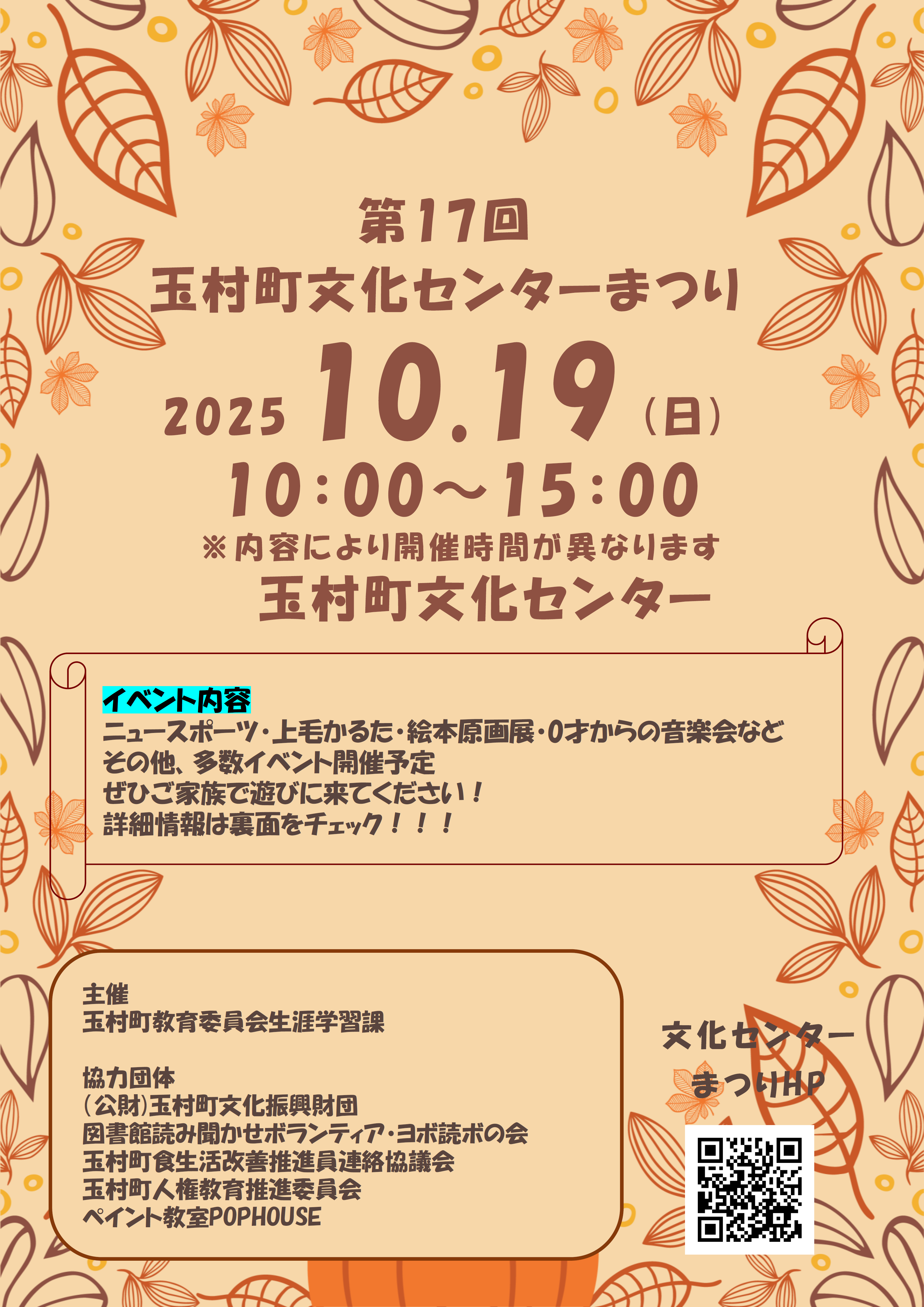 R7文化センターまつりチラシ（オモテ）