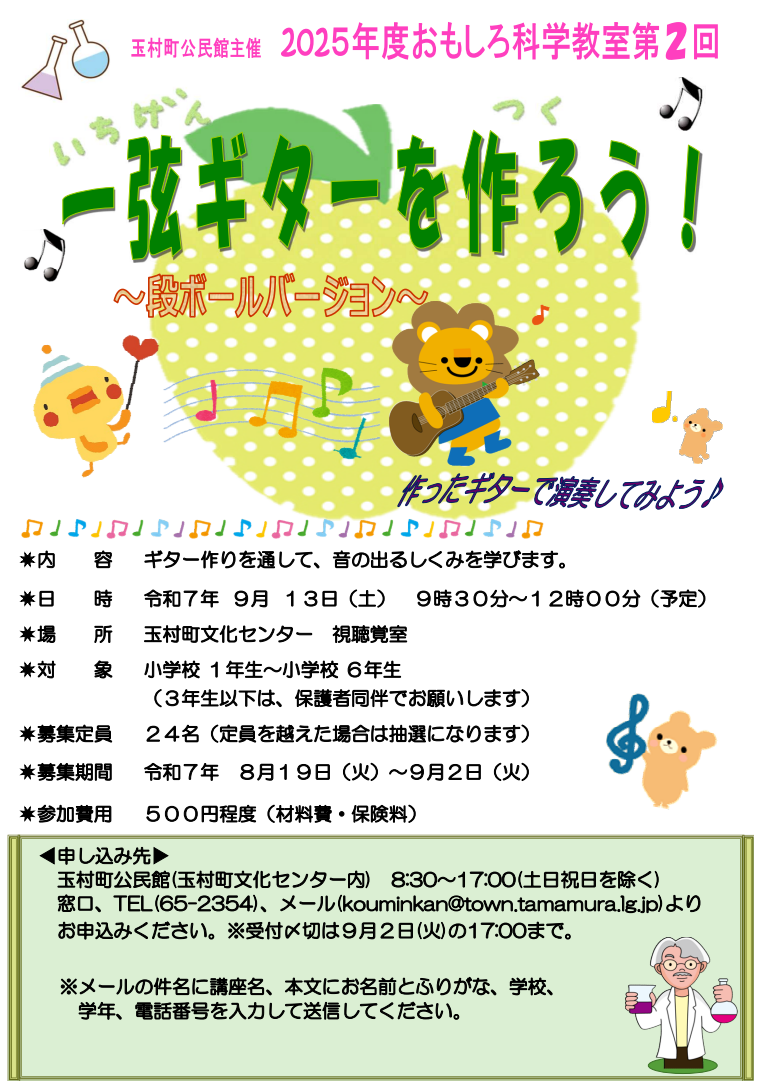 ギターを作ろう