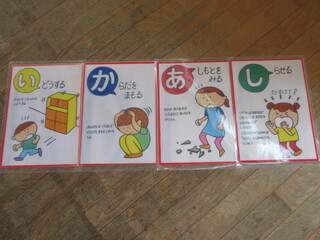 「いかあし」の合い言葉