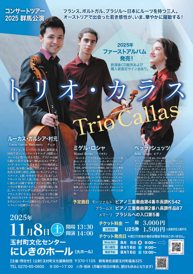 トリオ・カラスコンサートリーフレット トリオ・カラスコンサートリーフレット